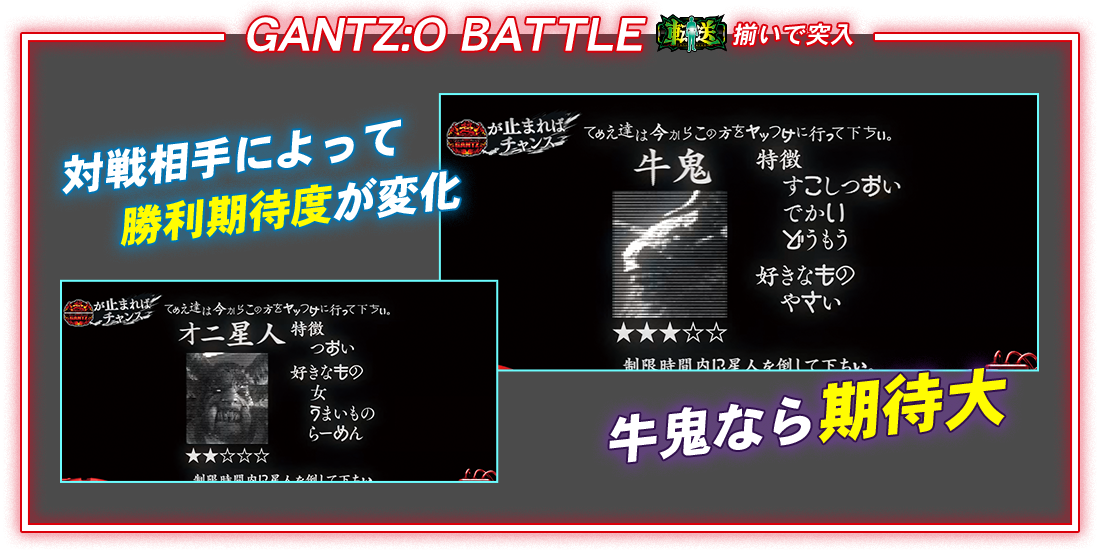 GANTZ:O BATTLE 転送揃いで突入