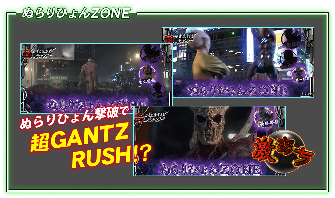 ぬらりひょんZONE